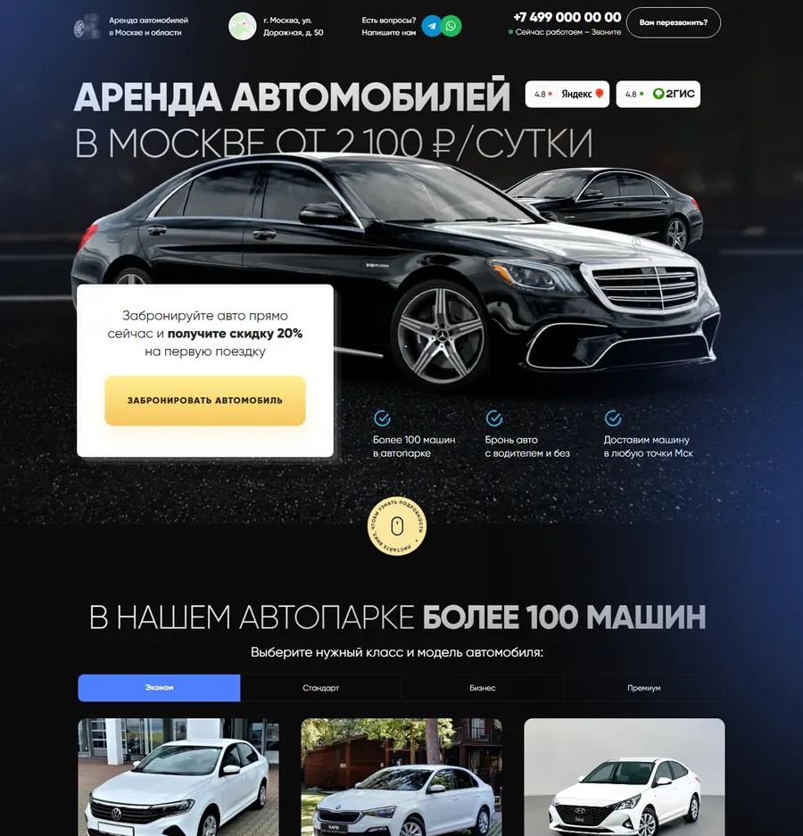 Лендинг: аренда автомобилей