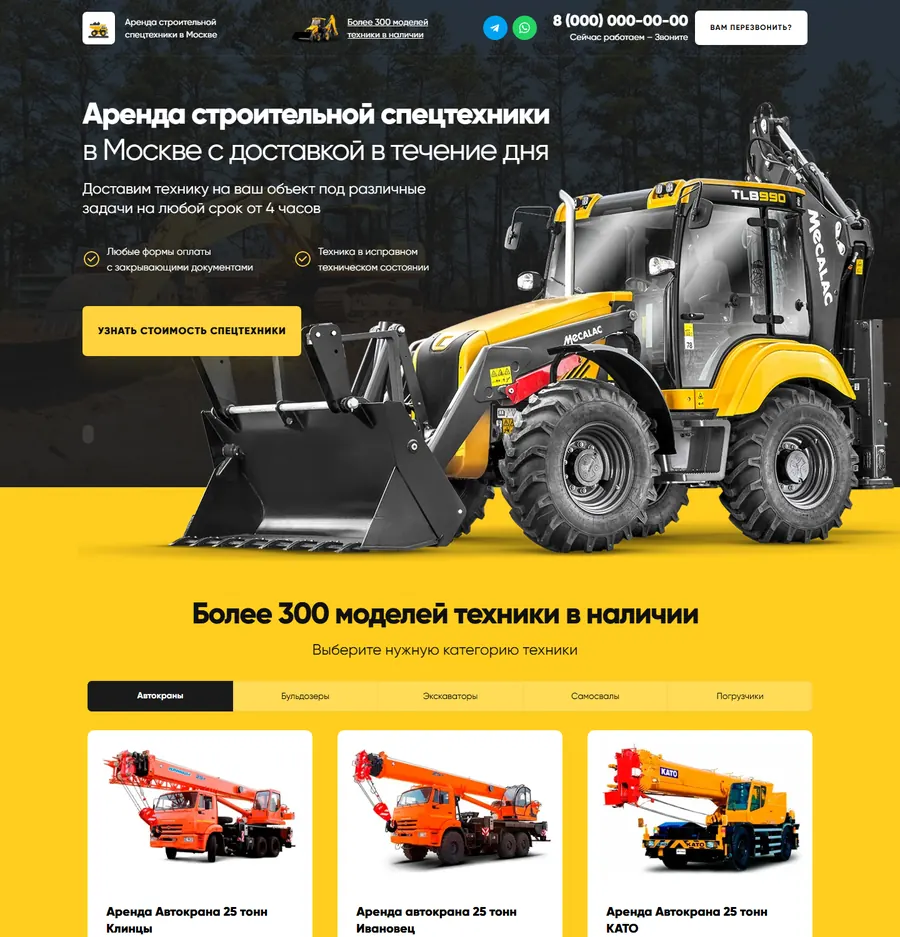 Лендинг: аренда строительной спецтехники