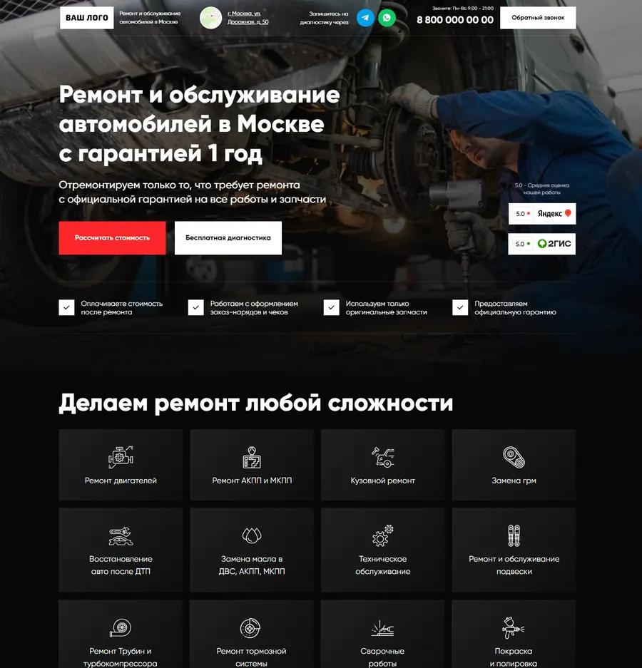 Лендинг: ремонт и обслуживание автомобилей