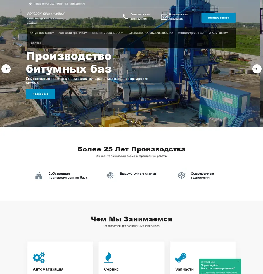 Сайт АО «СДСК» — производство битумных баз