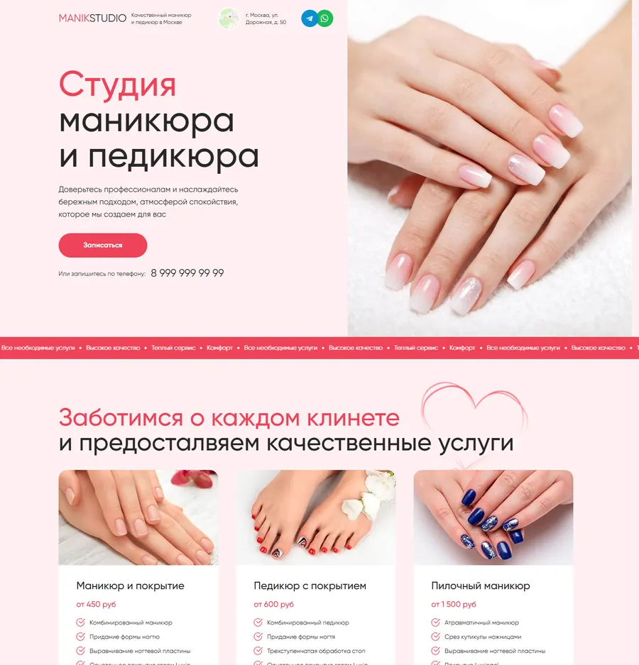 Лендинг: студия маникюра и педикюра