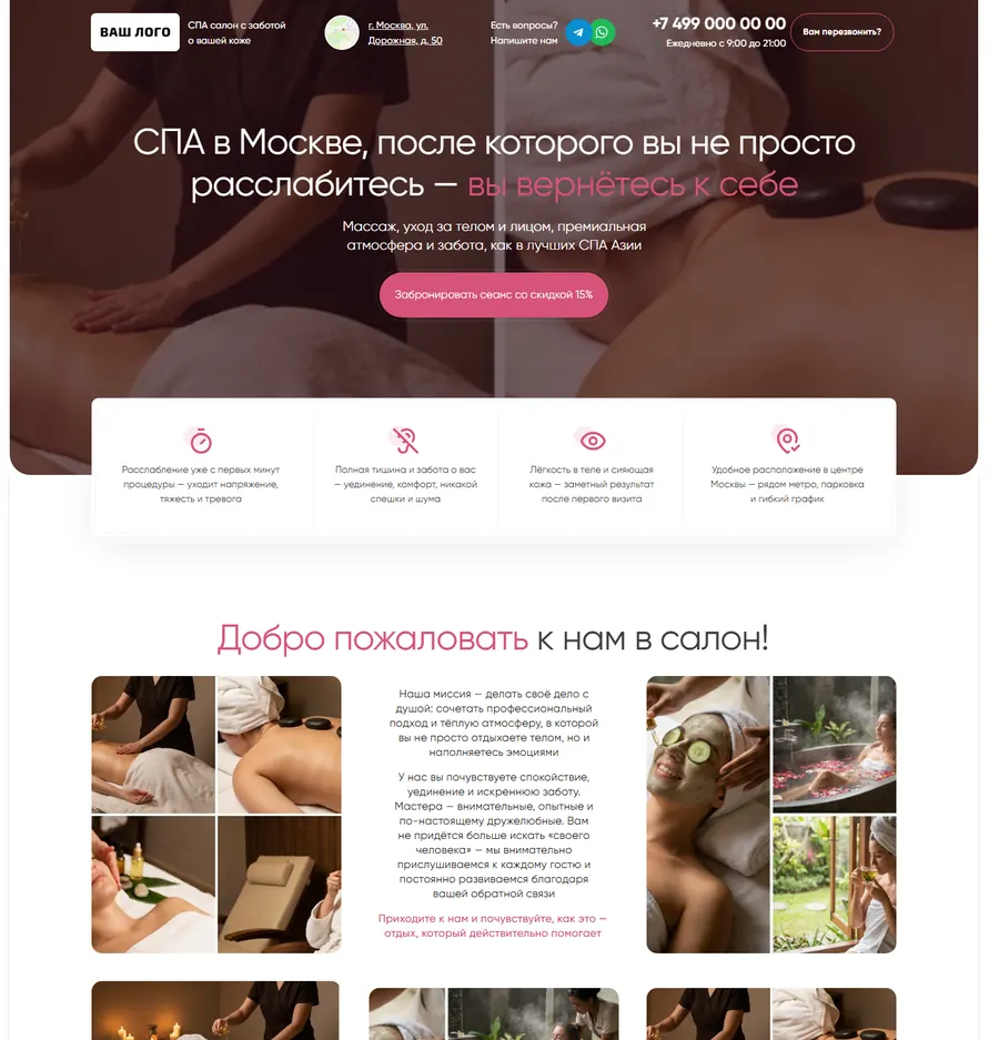 Лендинг: СПА-салон
