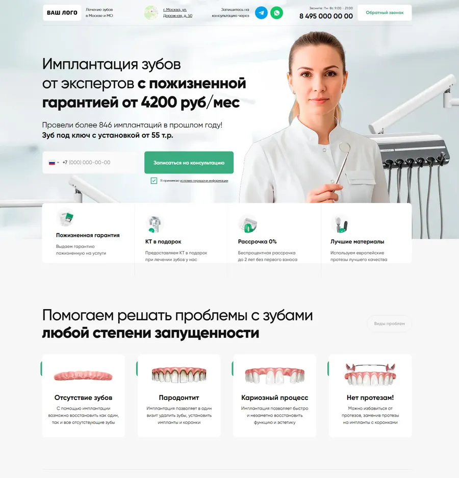 Лендинг: имплантация зубов