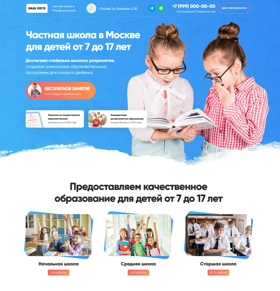 Лендинг: частная школа