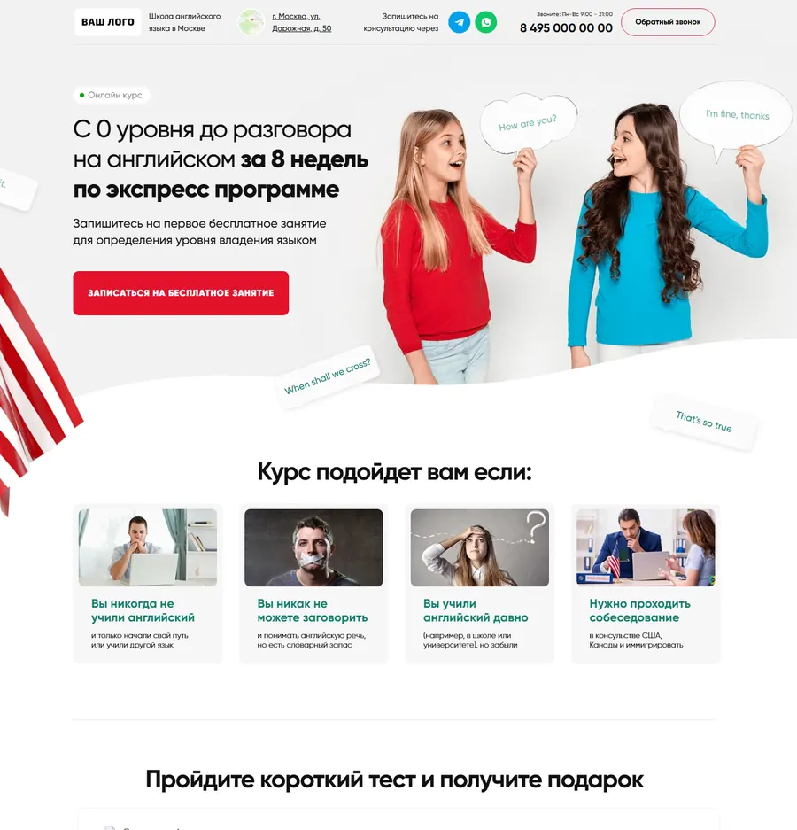 Лендинг: школа английского языка