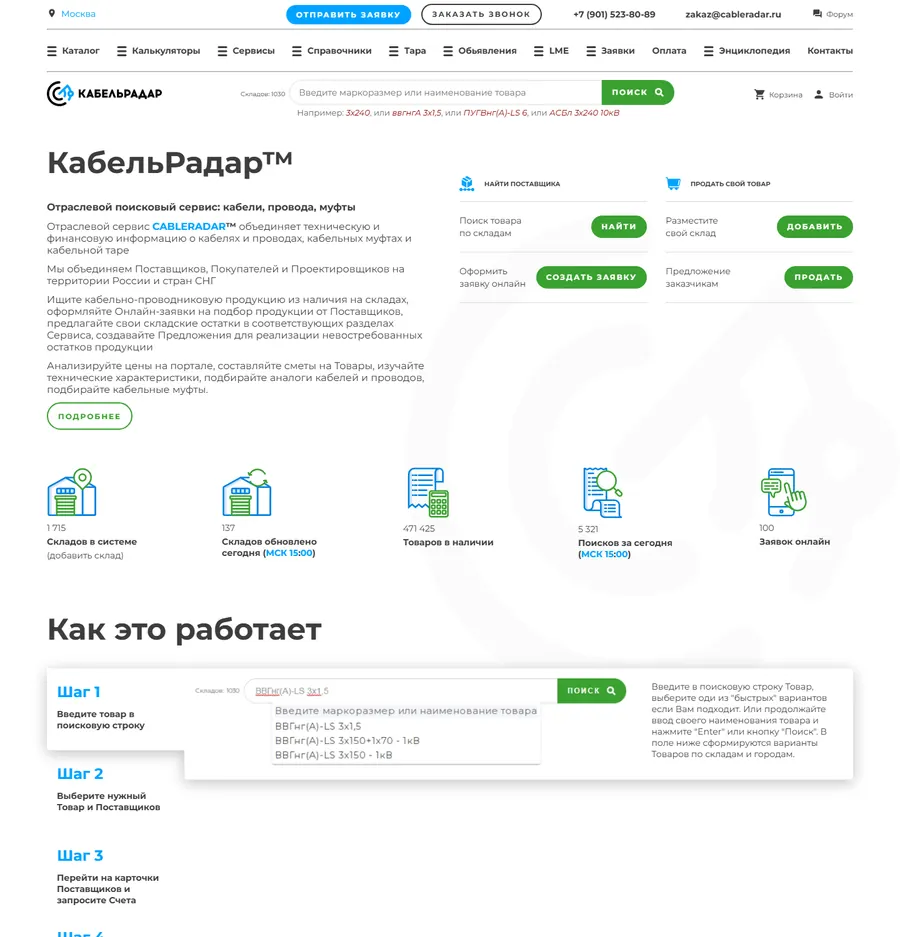 Портал КабельРадар — поиск кабельной продукции