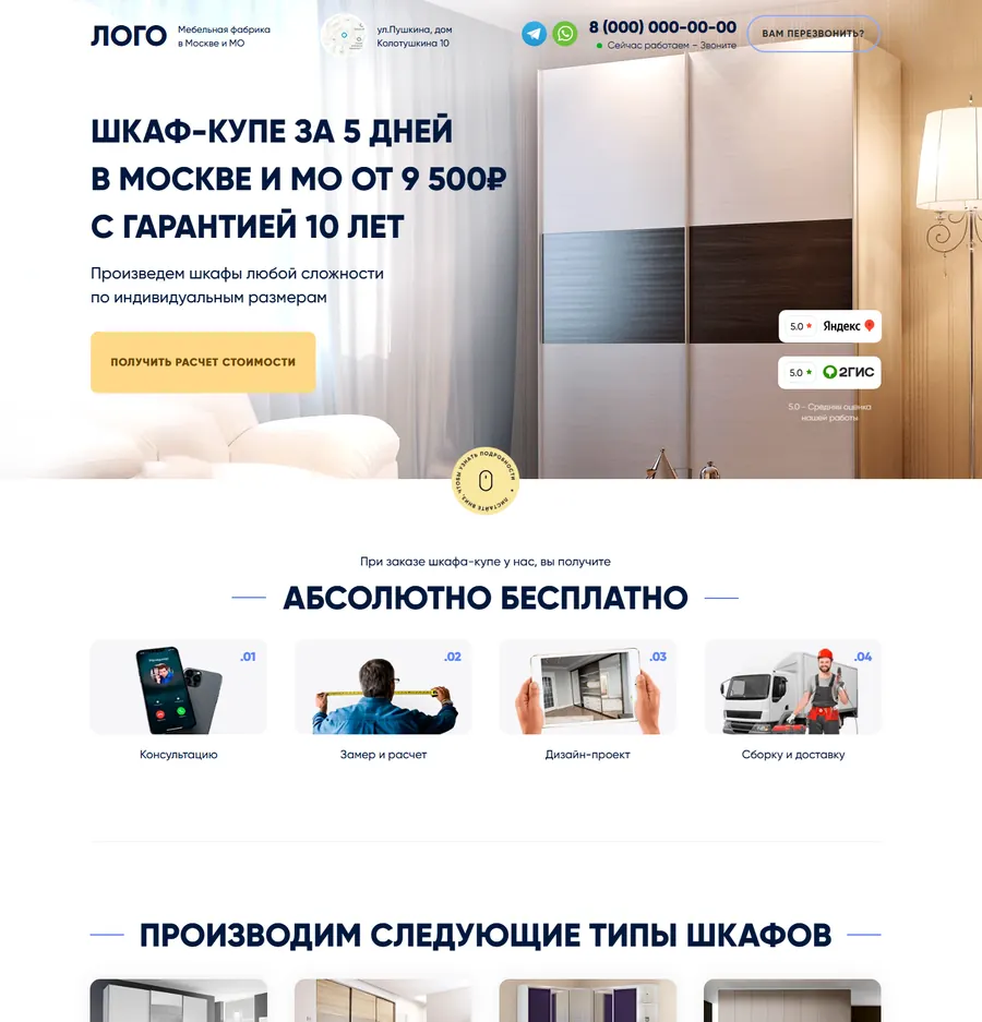 Лендинг: мебельная фабрика, производство шкафов-купе