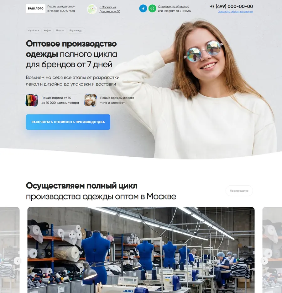Лендинг: оптовое производство одежды
