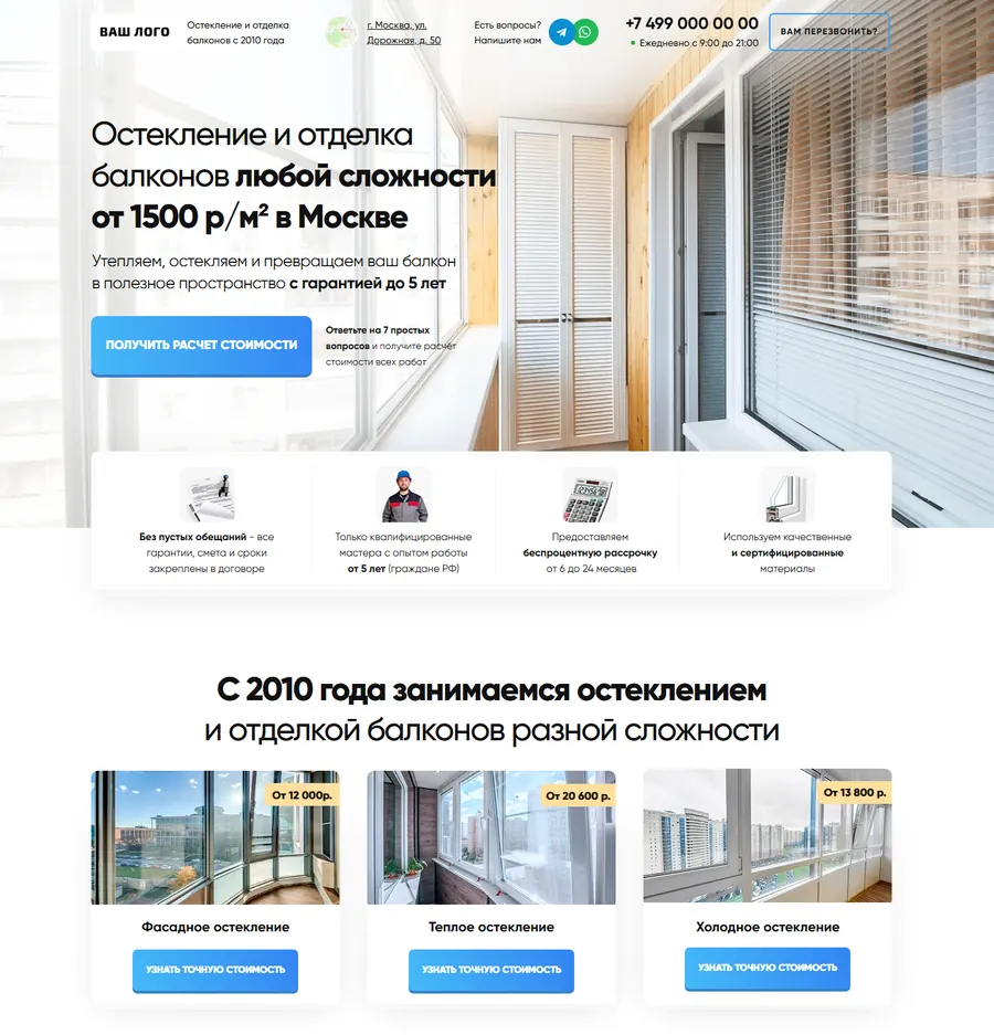 Лендинг: остекление и отделка балконов