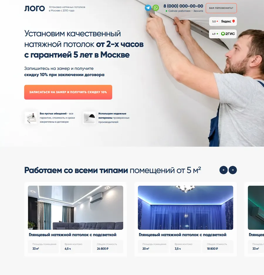 Лендинг: установка натяжных потолков