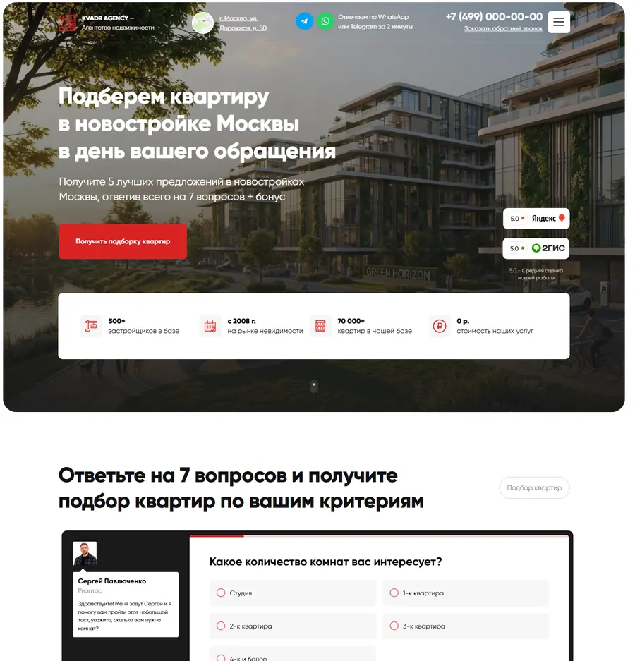 Лендинг: подбор квартир в новостройке