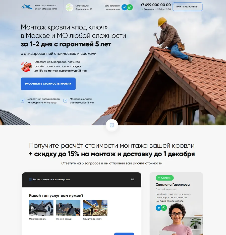 Лендинг: монтаж кровли