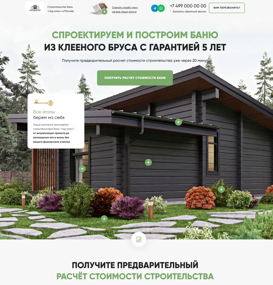 Лендинг: строительство бань