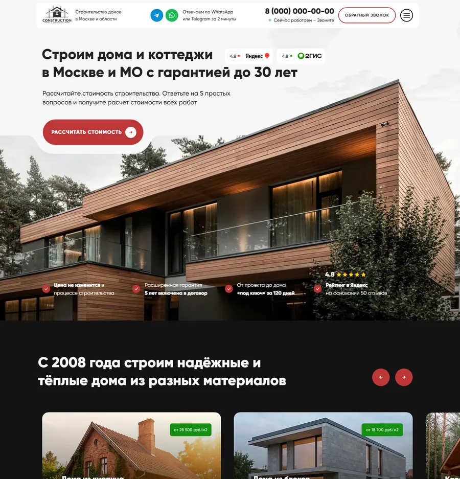 Лендинг: строительство домов