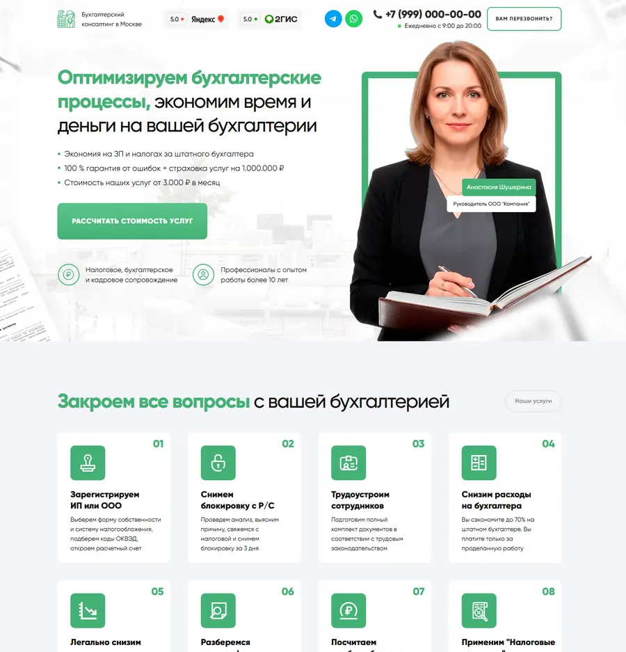 Лендинг: бухгалтерский консалтинг